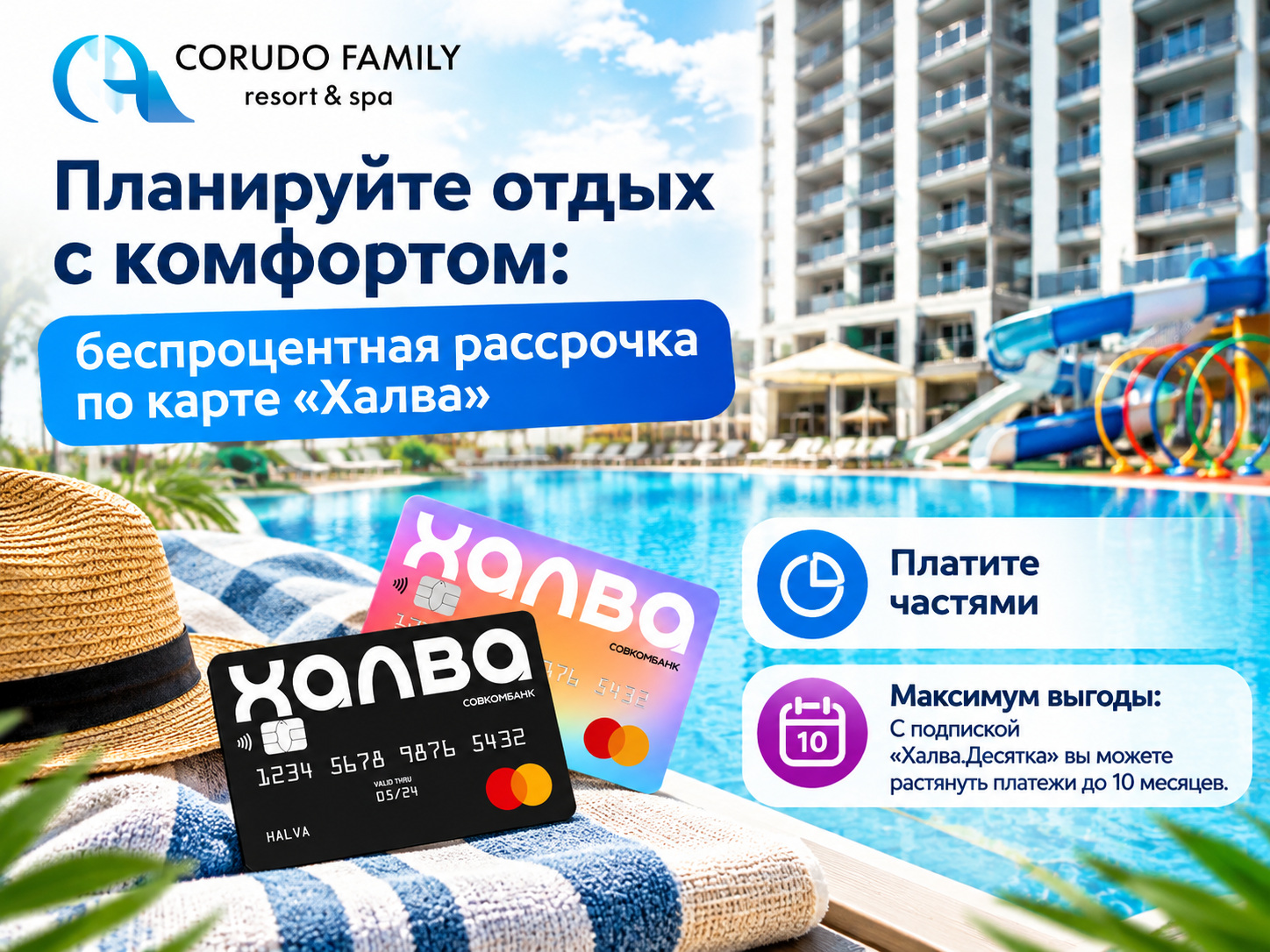 Оплати картой ХАЛВА
